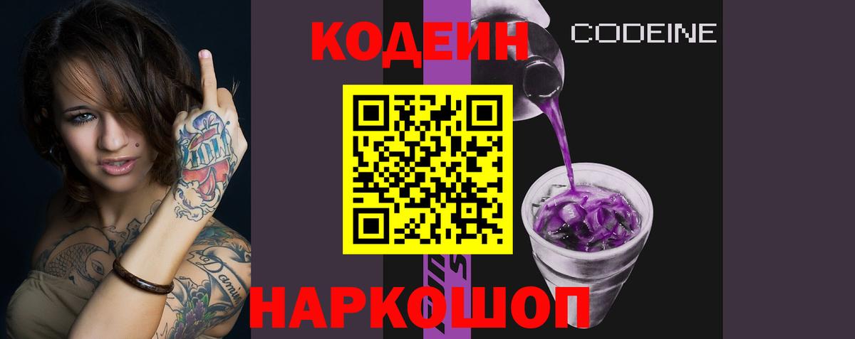Кодеин Purple Drank  Вход с VPN  Кодеин напиток Lean (лин)  Асбест 