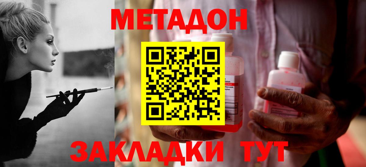МЕТАДОН methadone Асбест